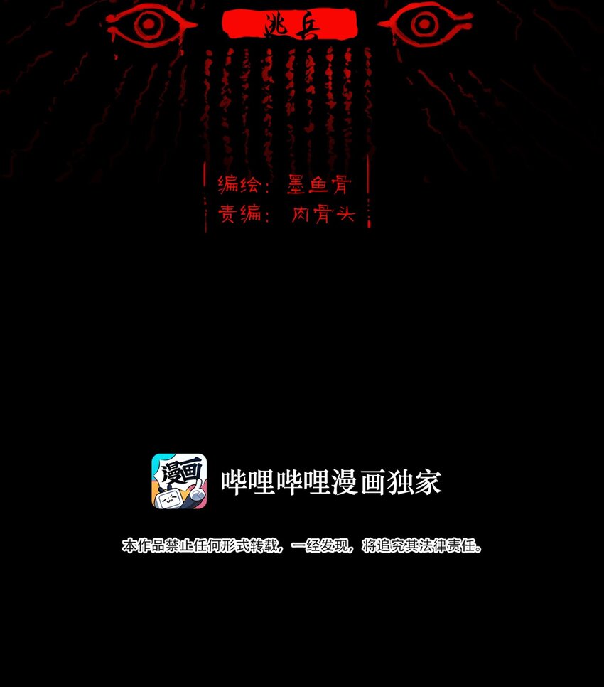 109 逃兵1