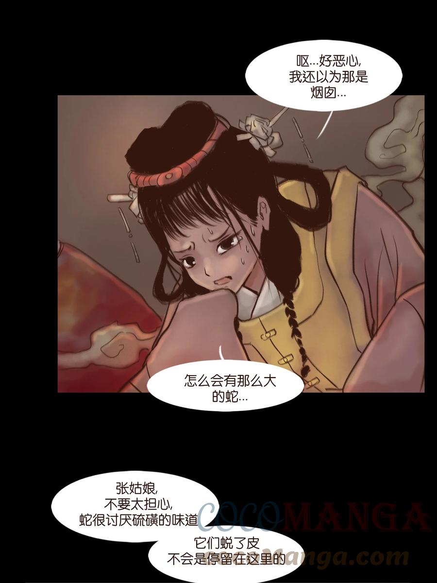 100 蛇蜕12