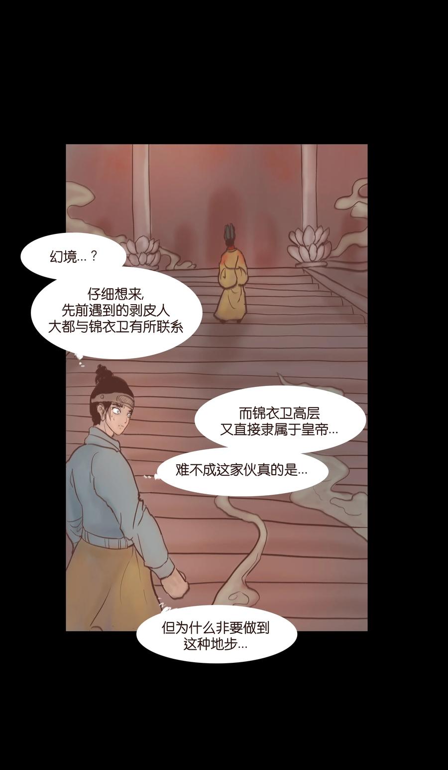 072 白骨11