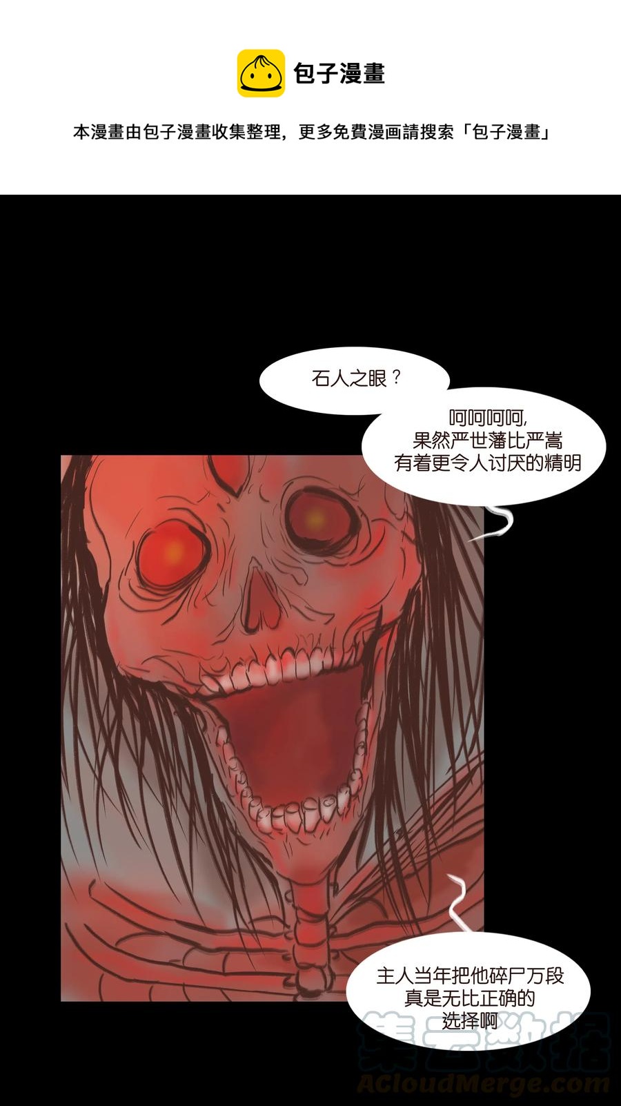 072 白骨32