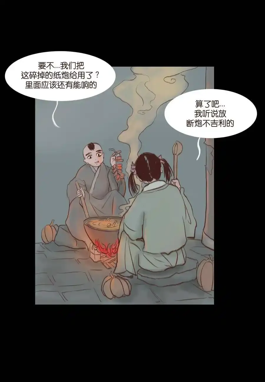 特别篇 年兽13