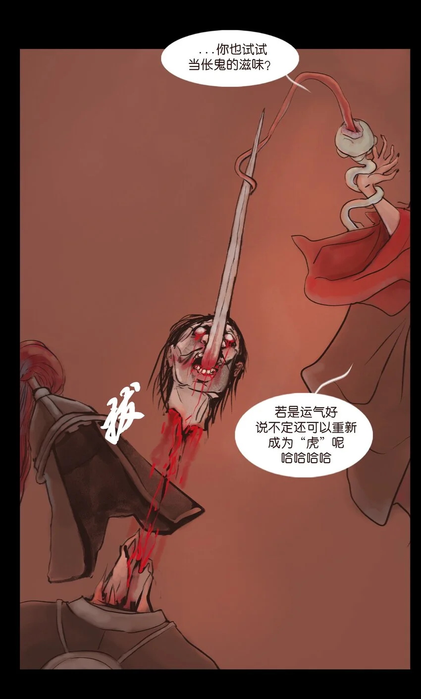 130 伥鬼40