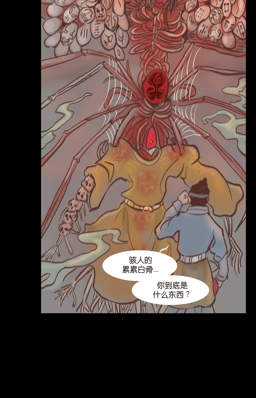 072 白骨31