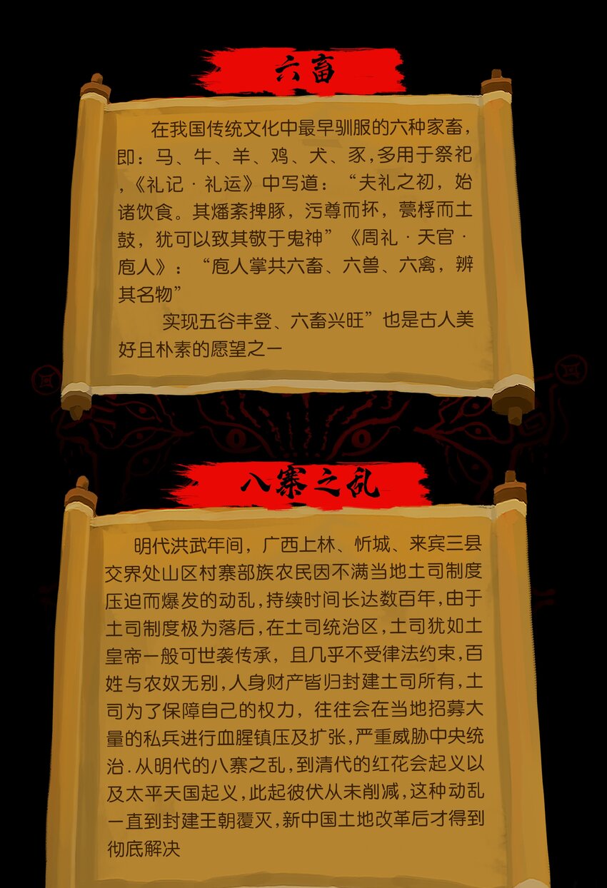 110 六畜53