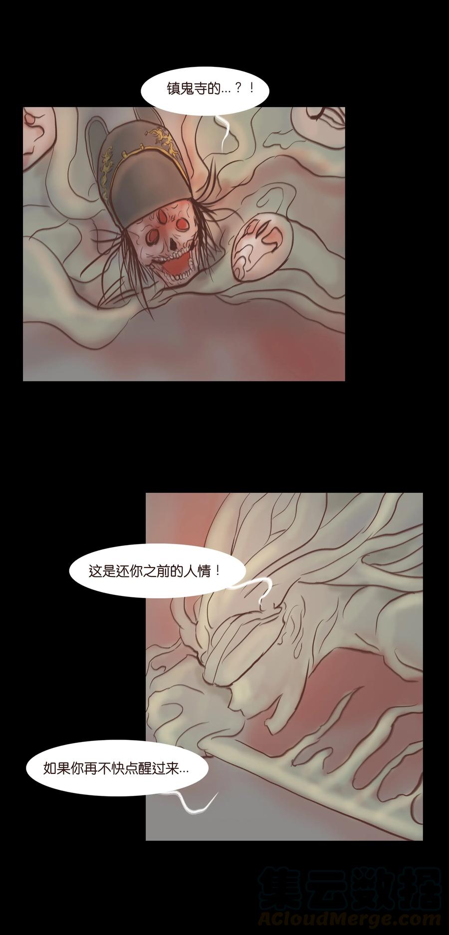 072 白骨36