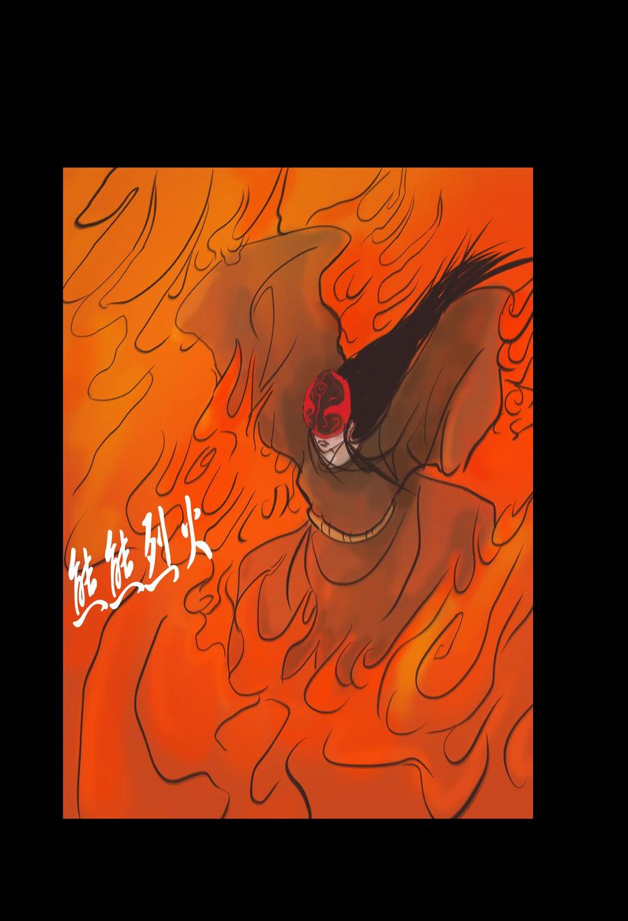 082 焚身49
