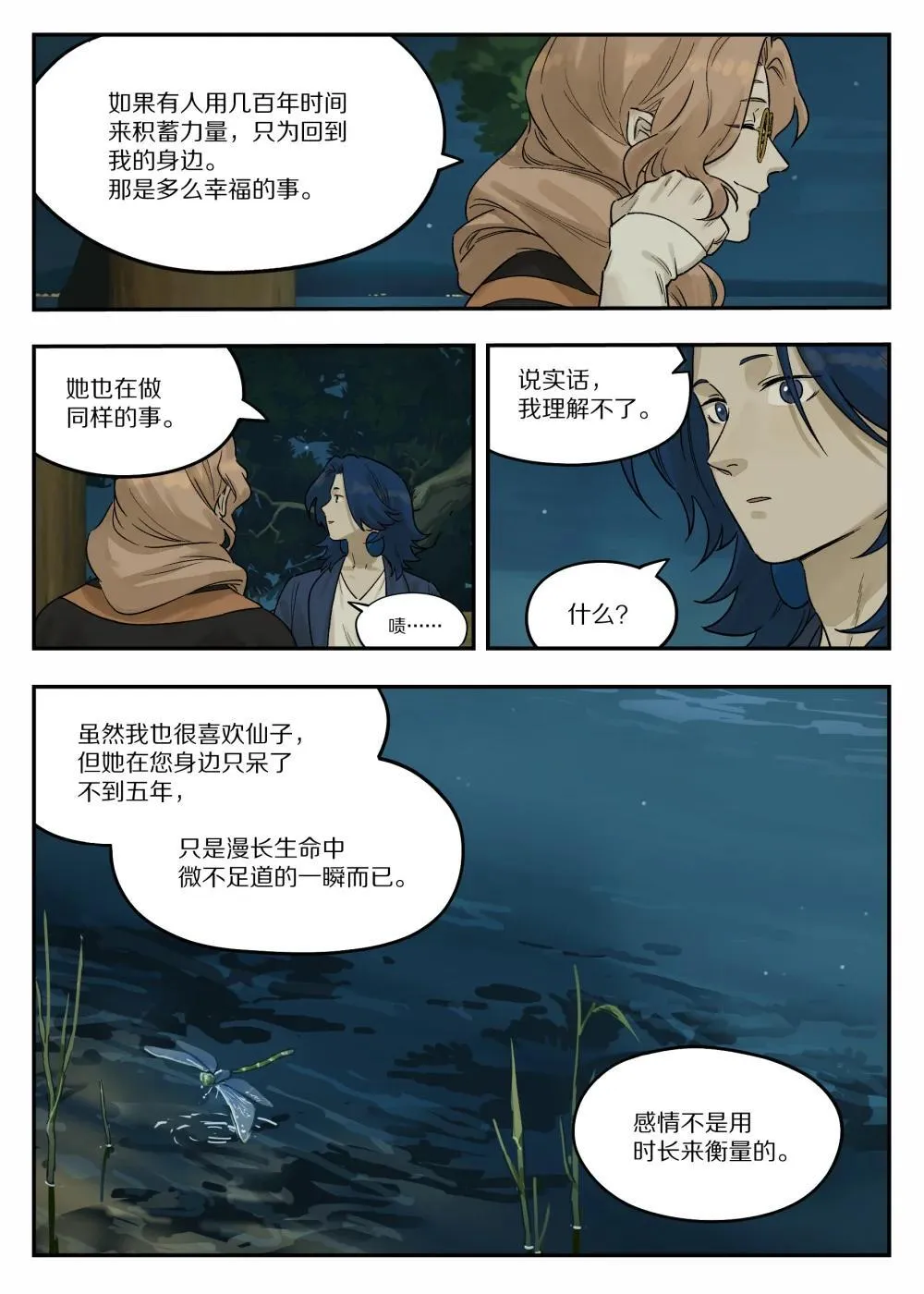 122 谈情14