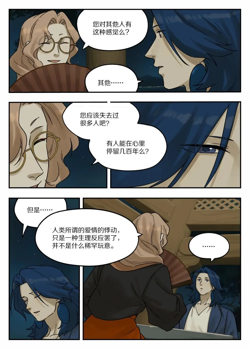 122 谈情11
