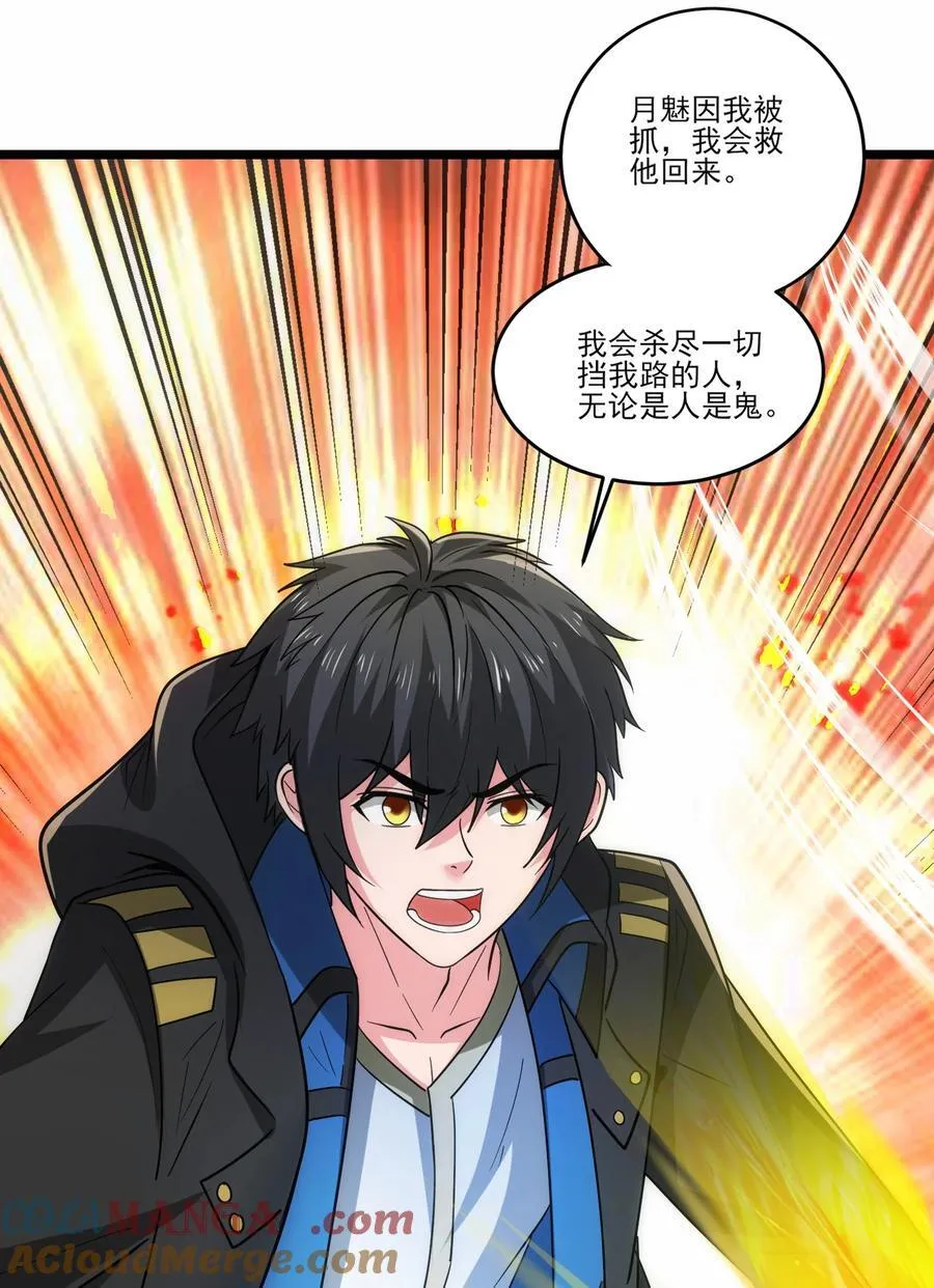 474 月魅被抓走20