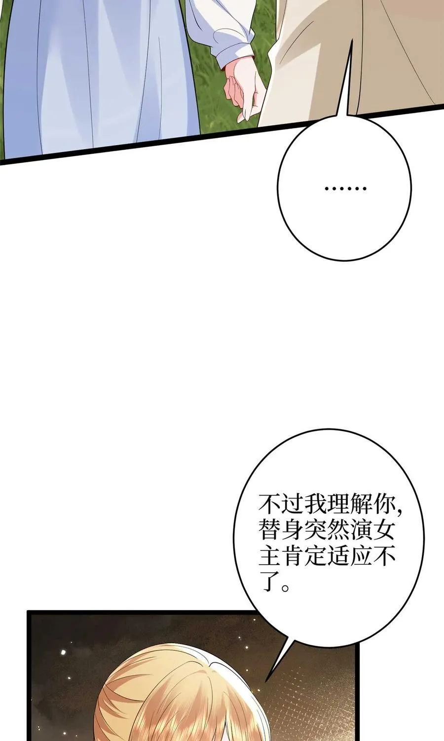 389 抓到狐狸尾巴了26