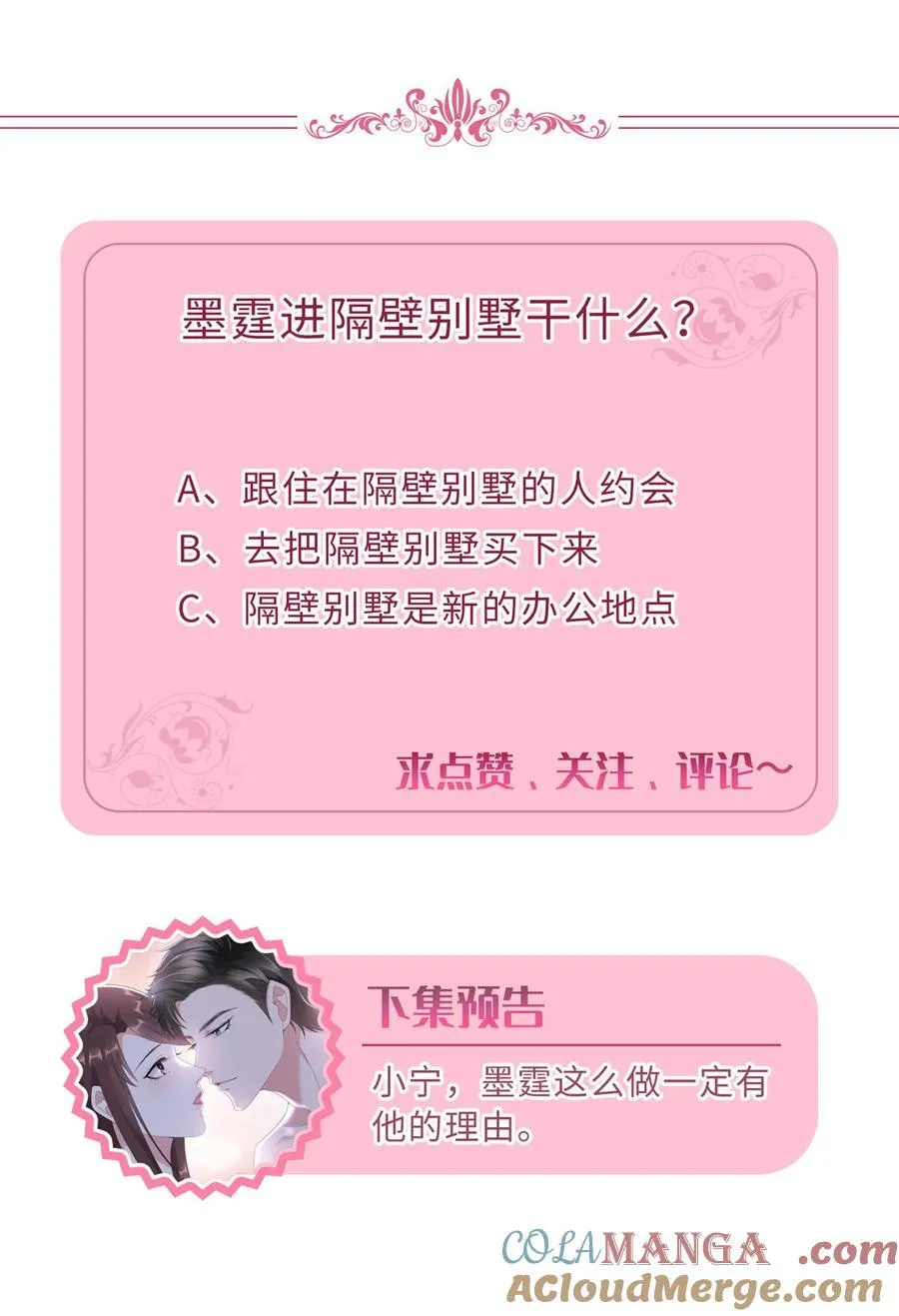 387 墨霆的玩笑60