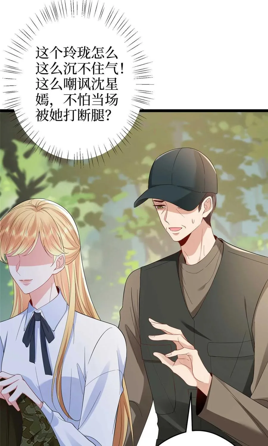 389 抓到狐狸尾巴了29
