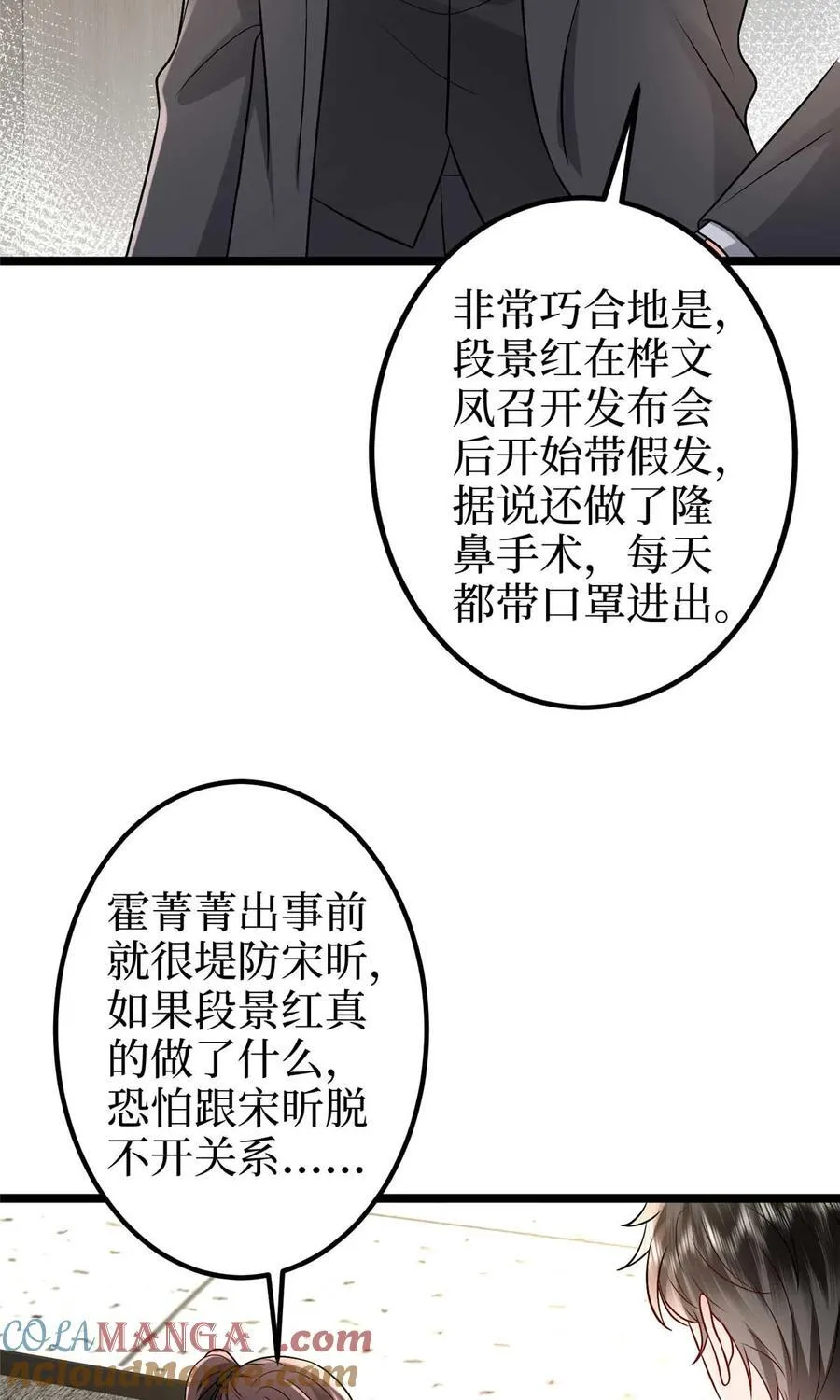 389 抓到狐狸尾巴了9