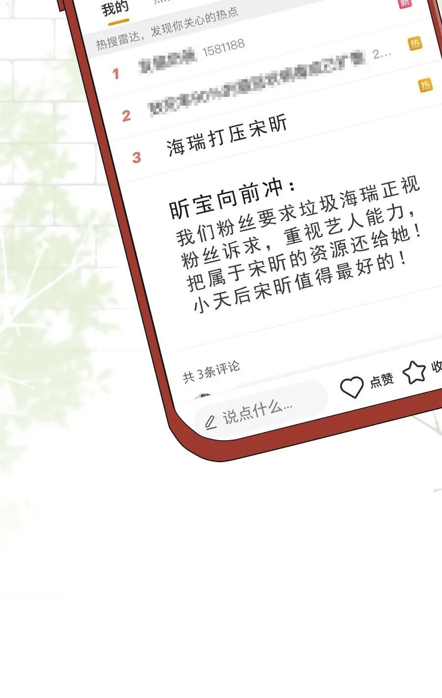 390 宋昕受挫46