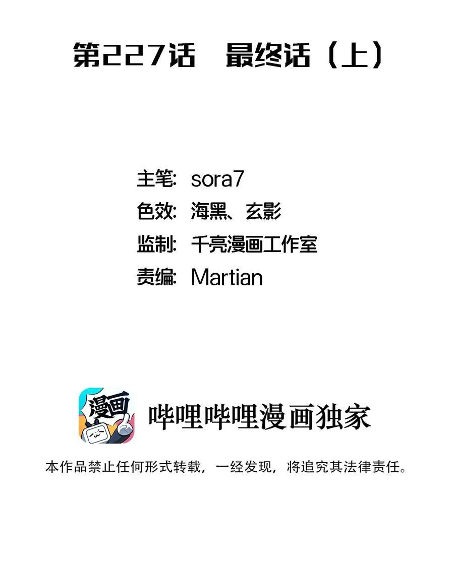 227 最终话（上）1