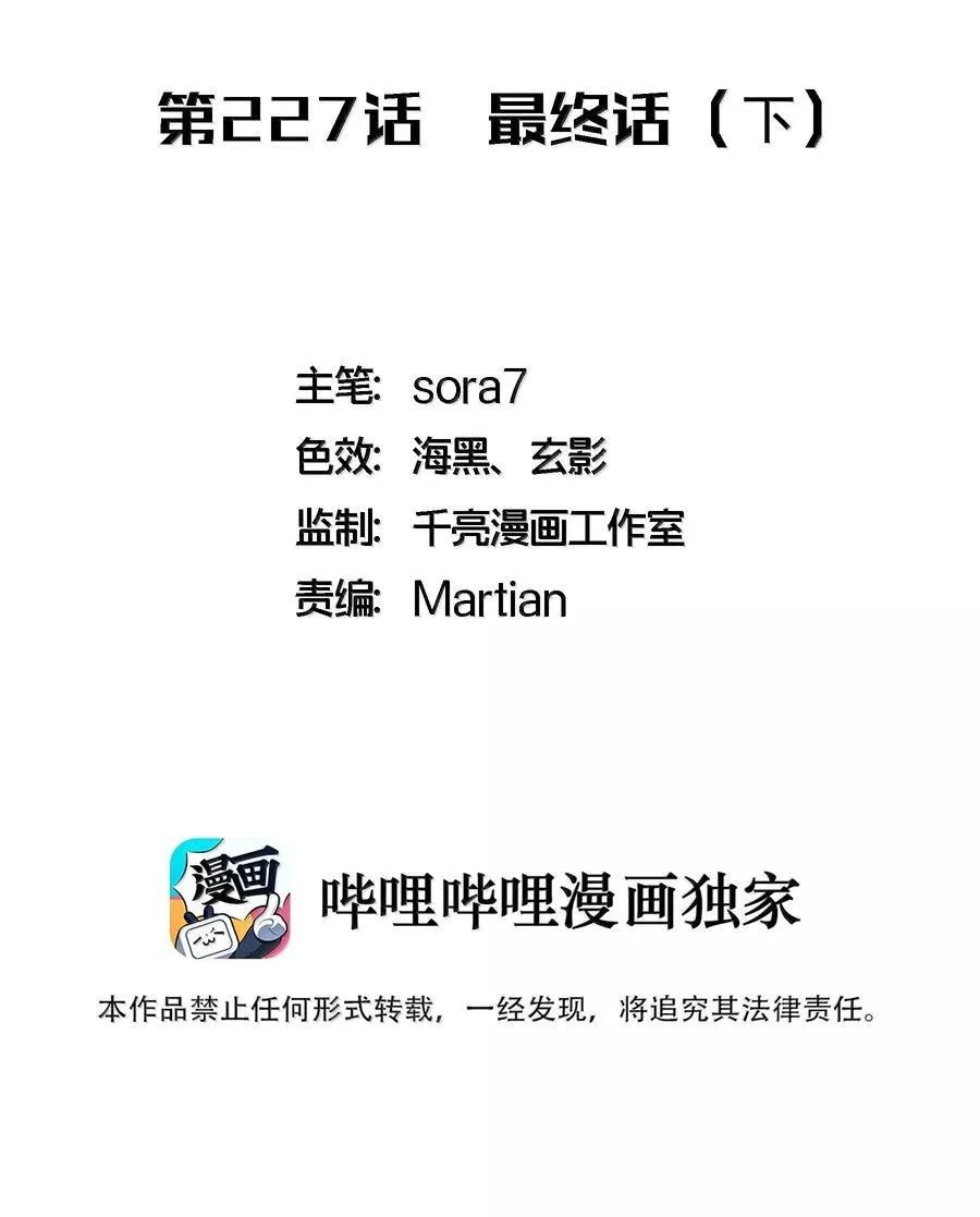 228 最终章（下）1