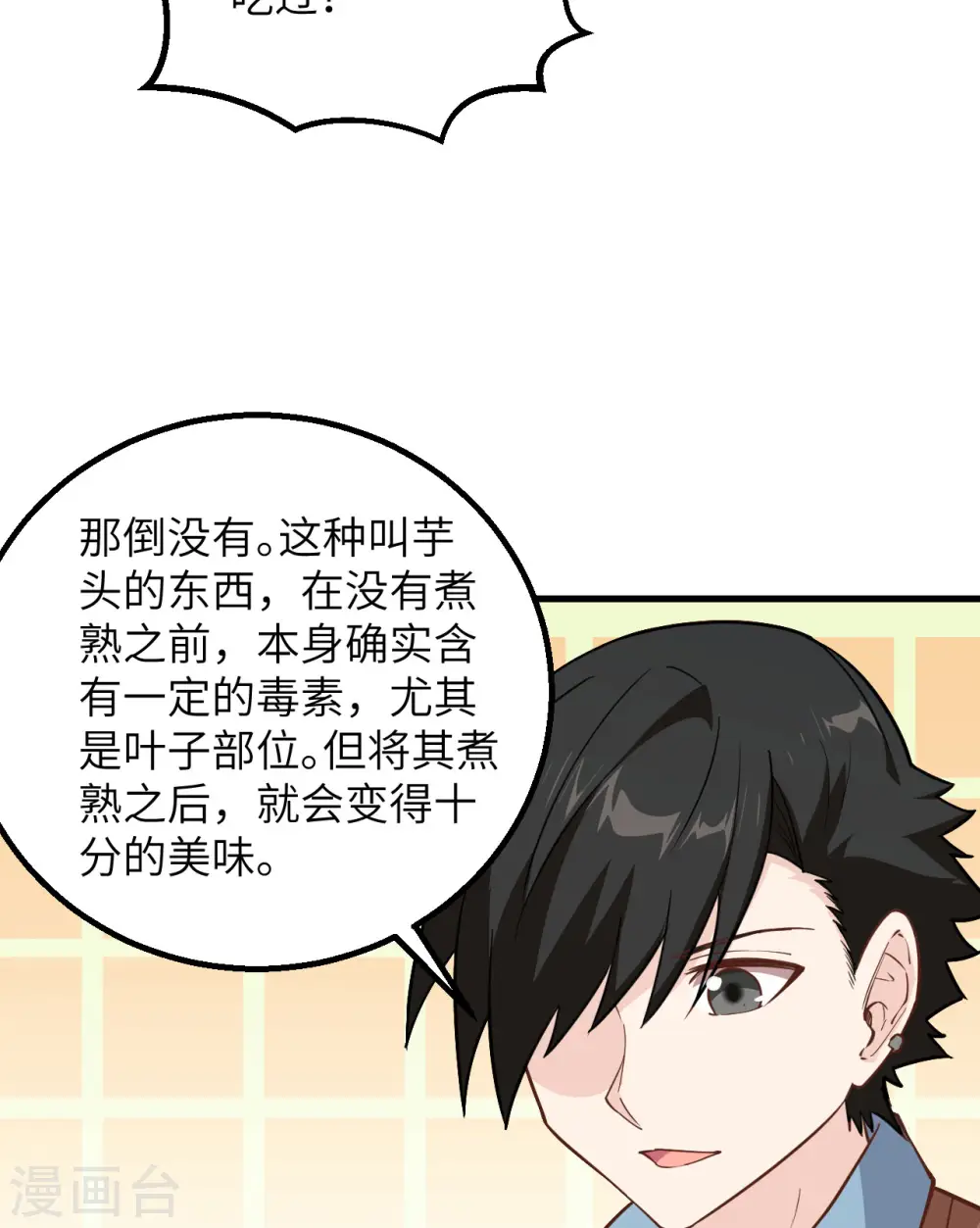 第78话10