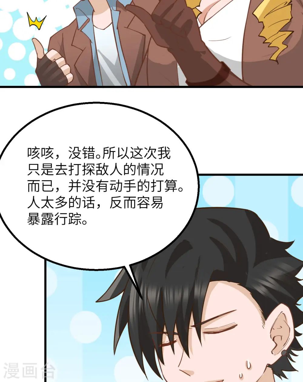 第74话8