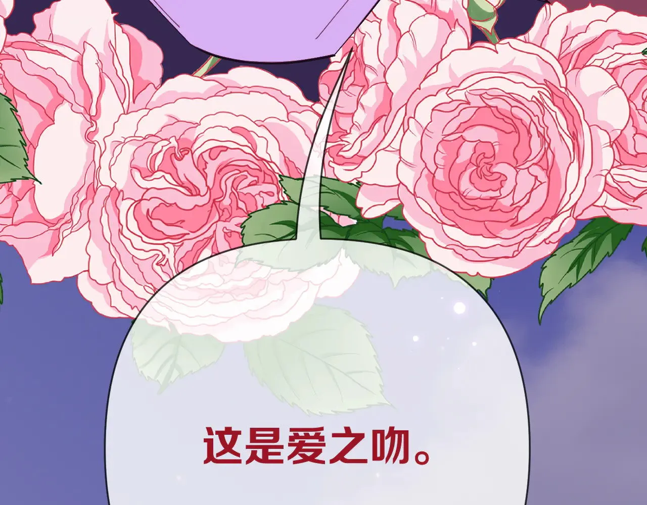 第90话 爱之吻182