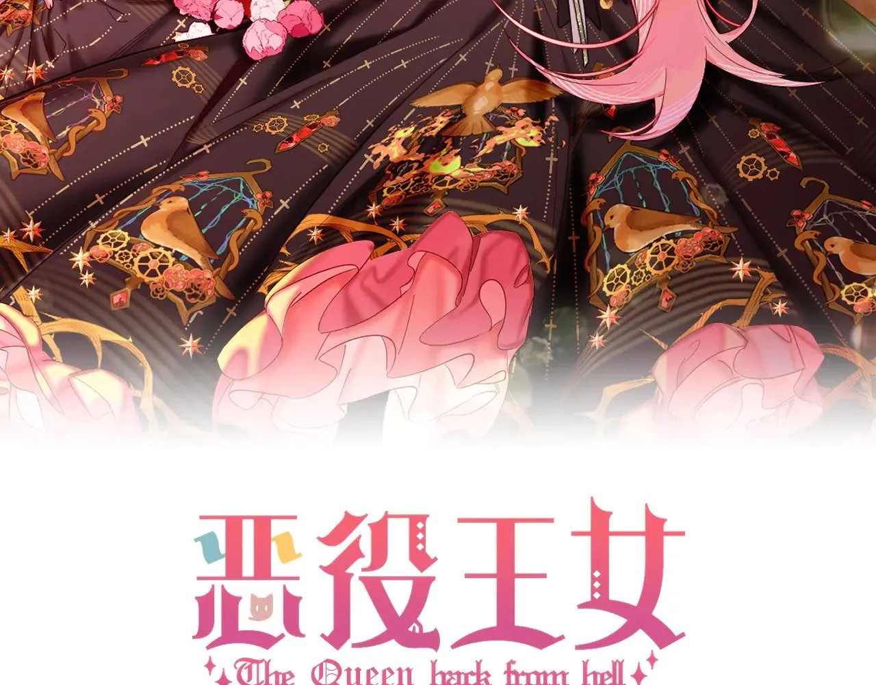 第90话 爱之吻19