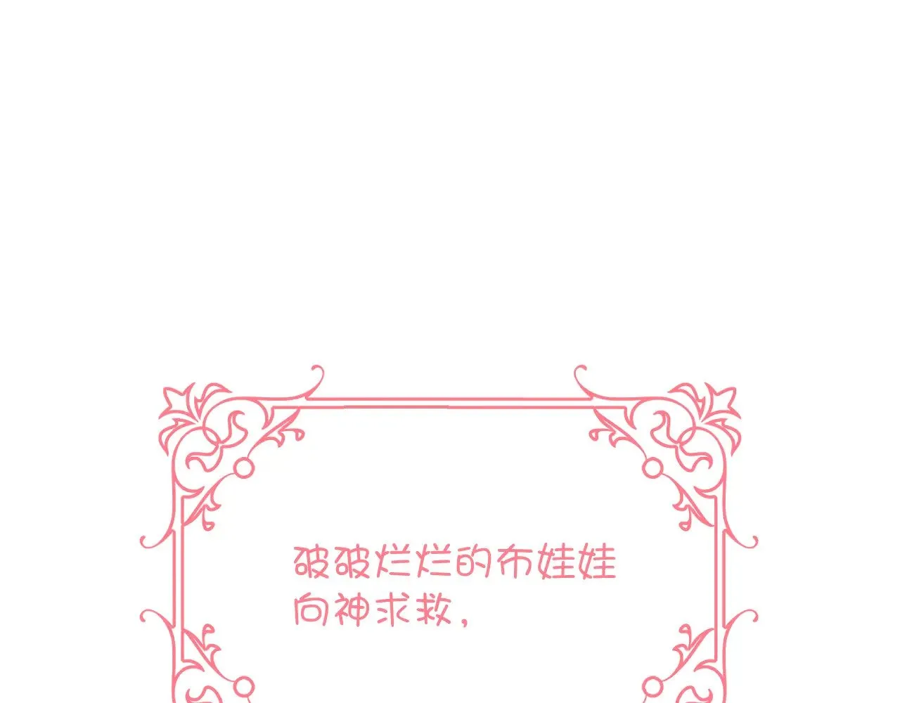 第88话 新的心11