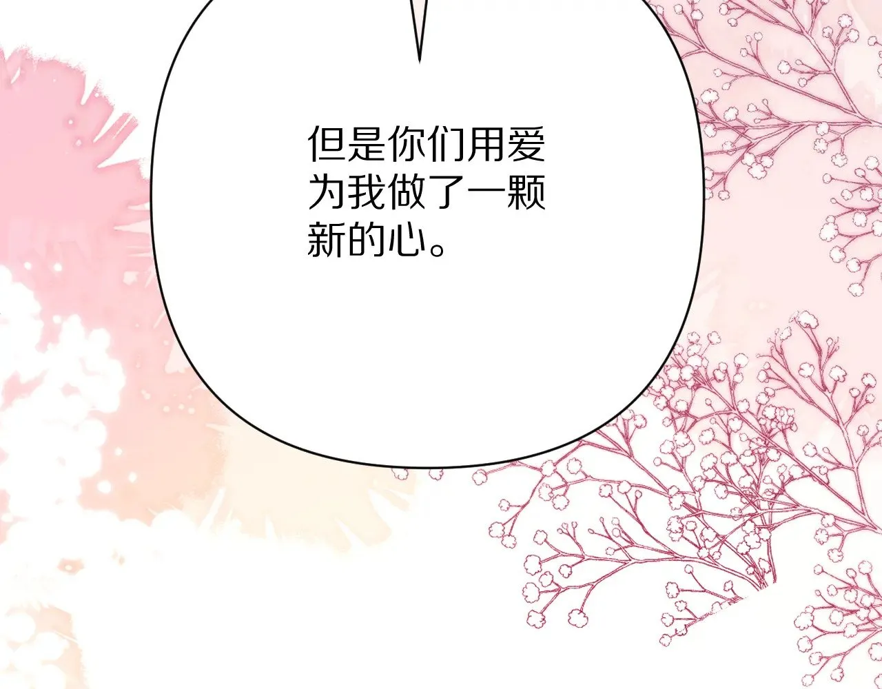 第88话 新的心44