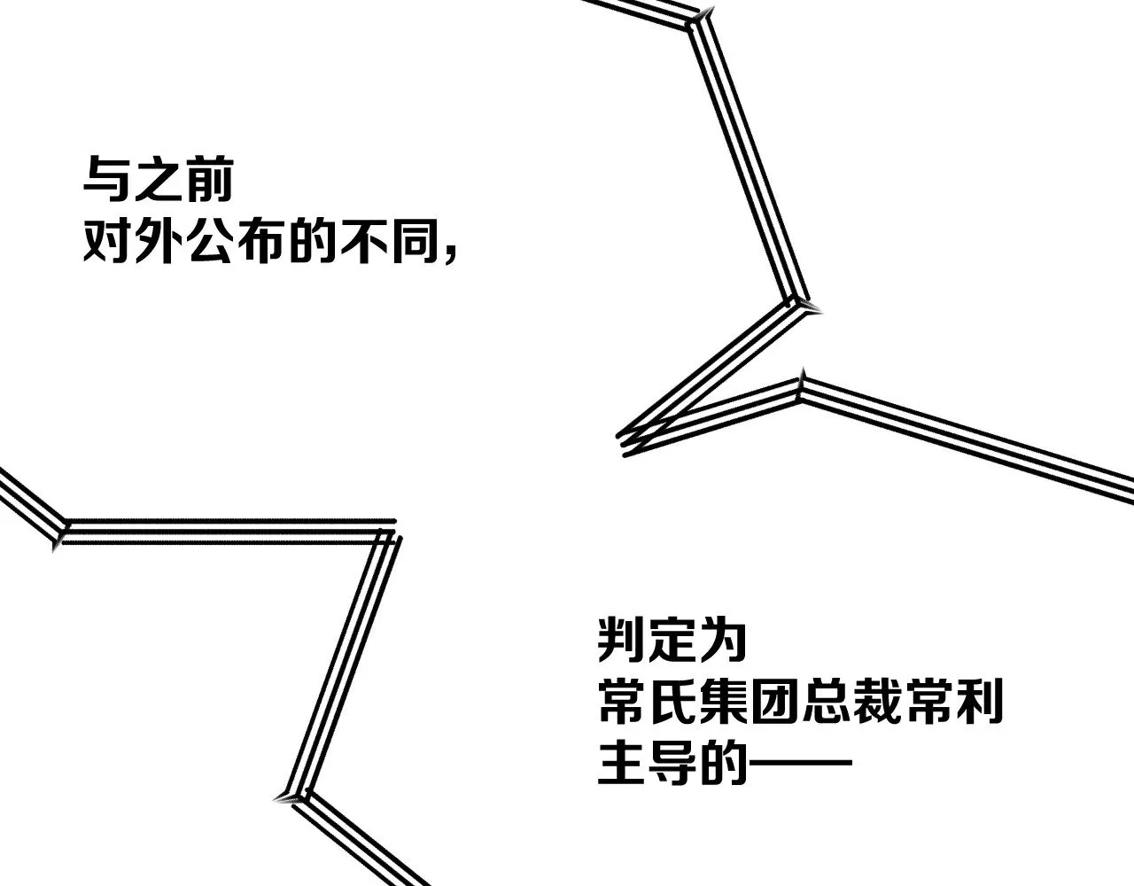 第86话 断罪高台15