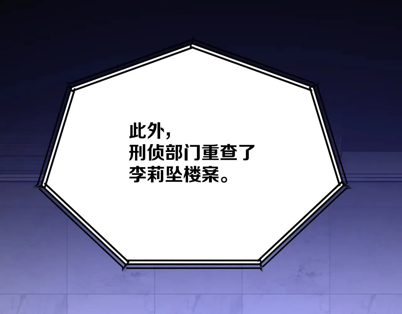 第86话 断罪高台11