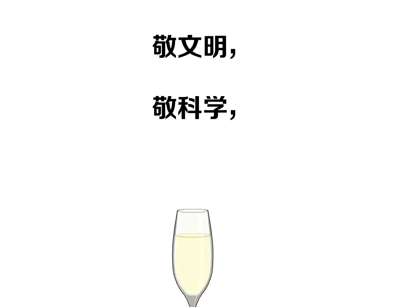 后记 敬我，敬你。26