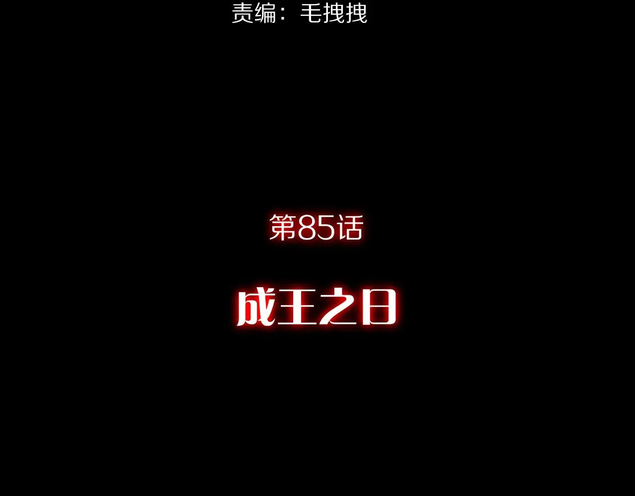第85话 成王之日112