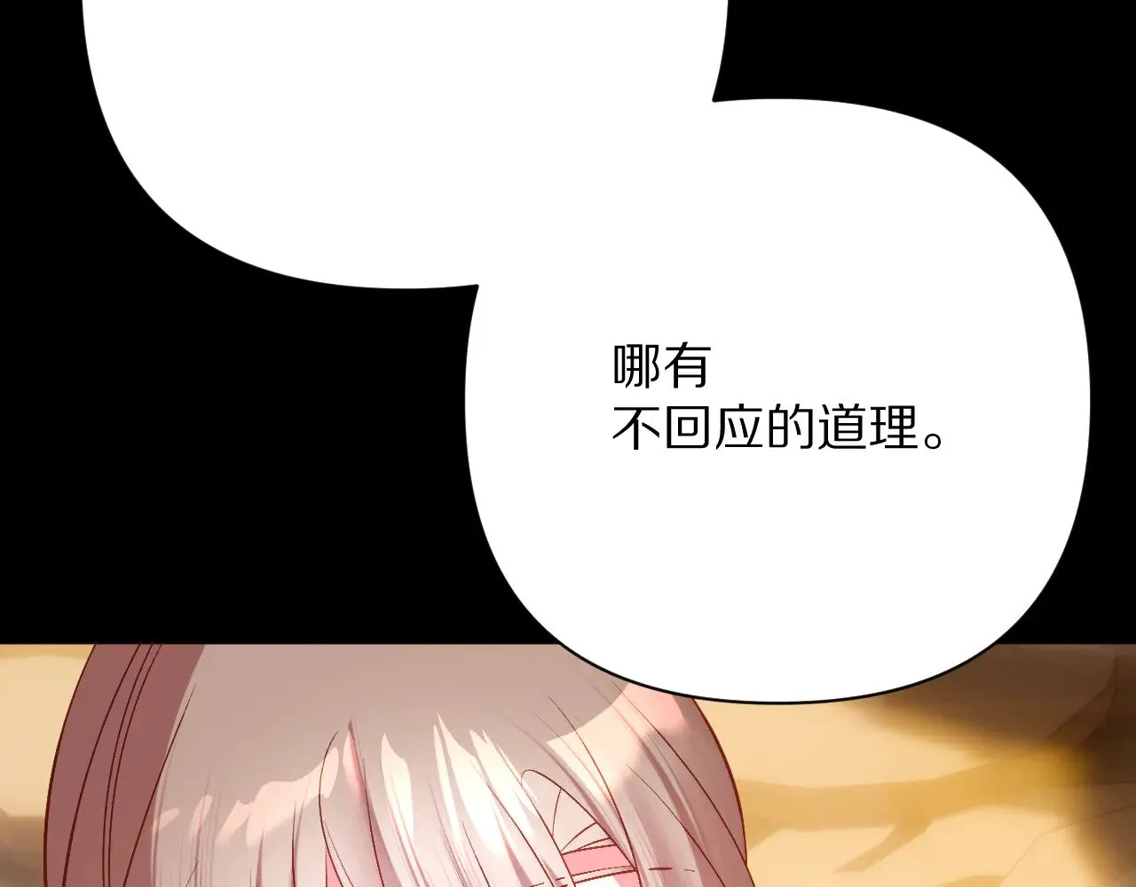 第90话 爱之吻101