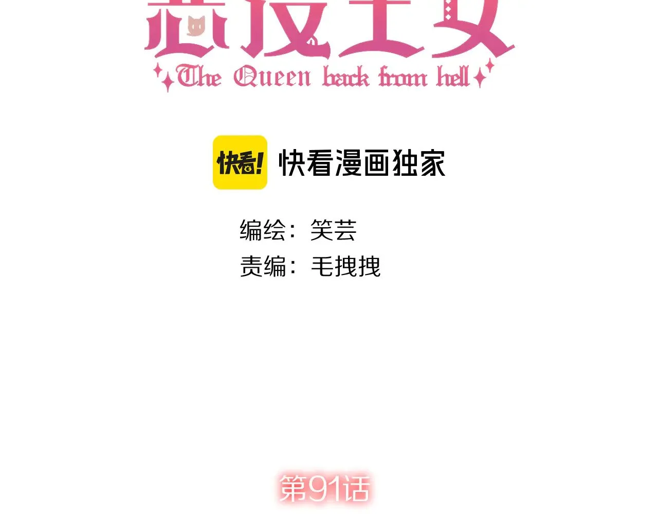 第91话 通向未来的道路29