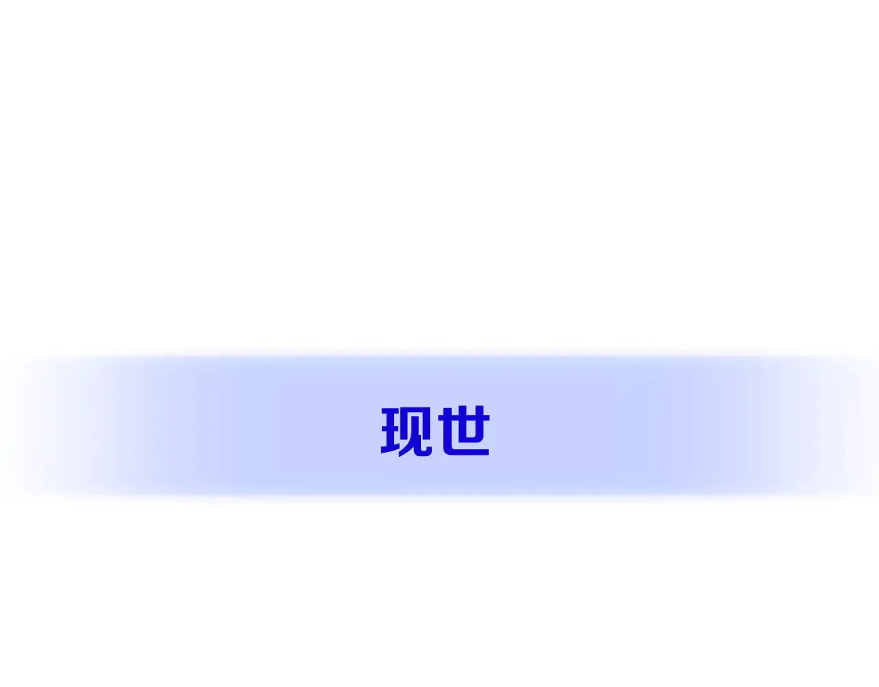 第91话 通向未来的道路136