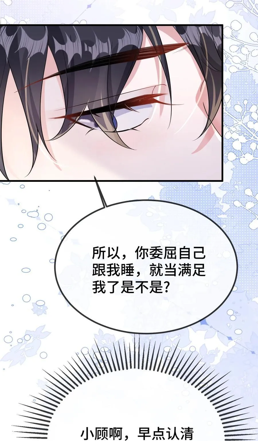 122 我对他没吸引力了？16