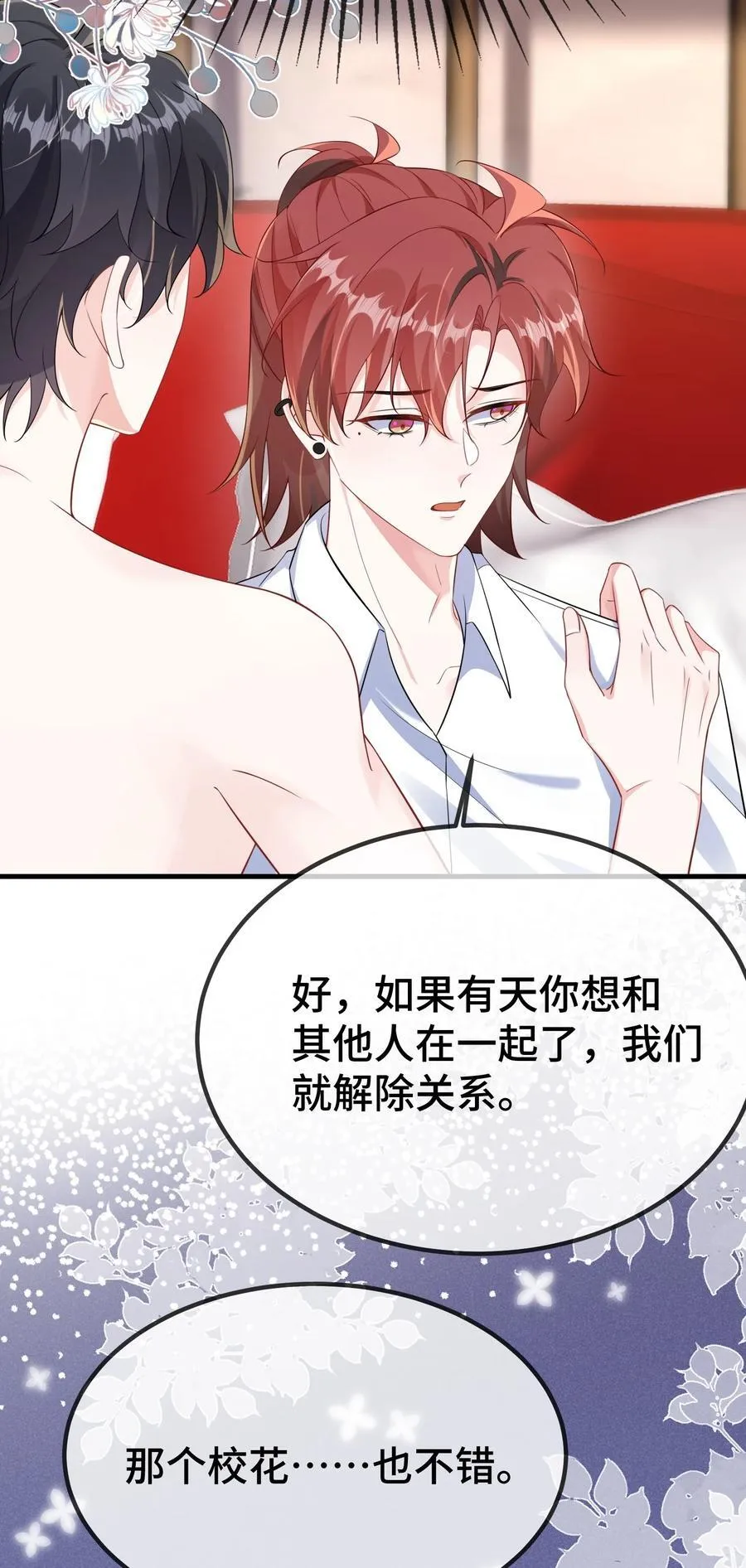 122 我对他没吸引力了？11