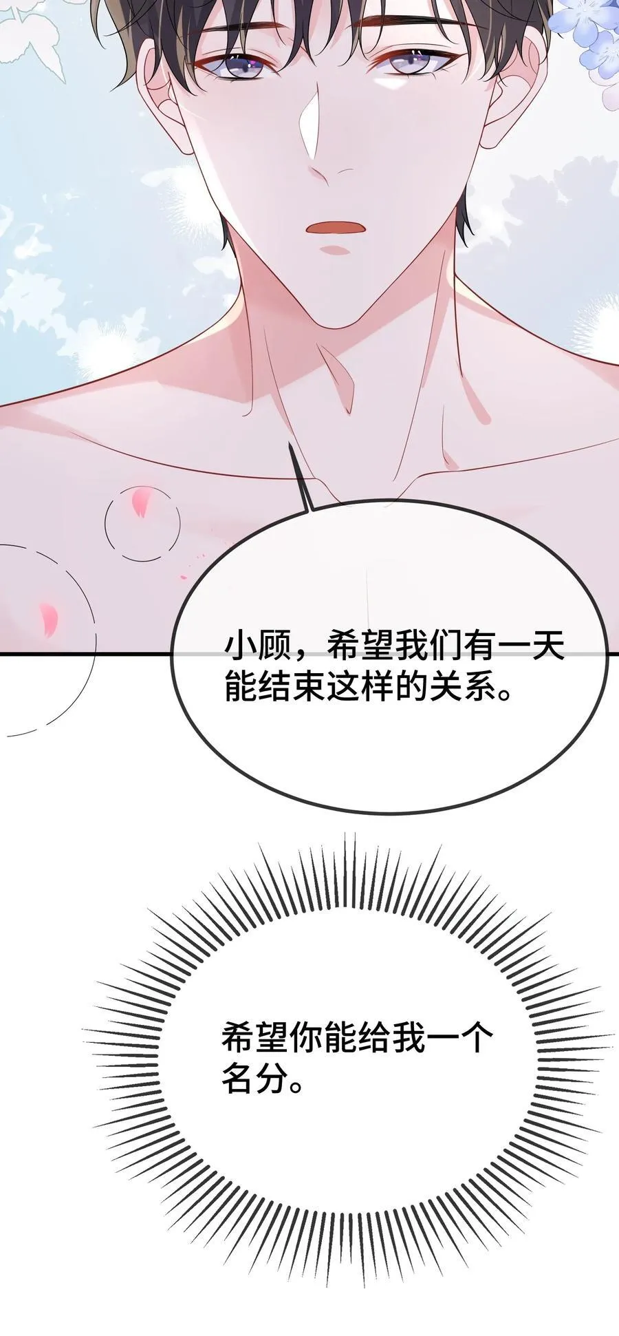122 我对他没吸引力了？8