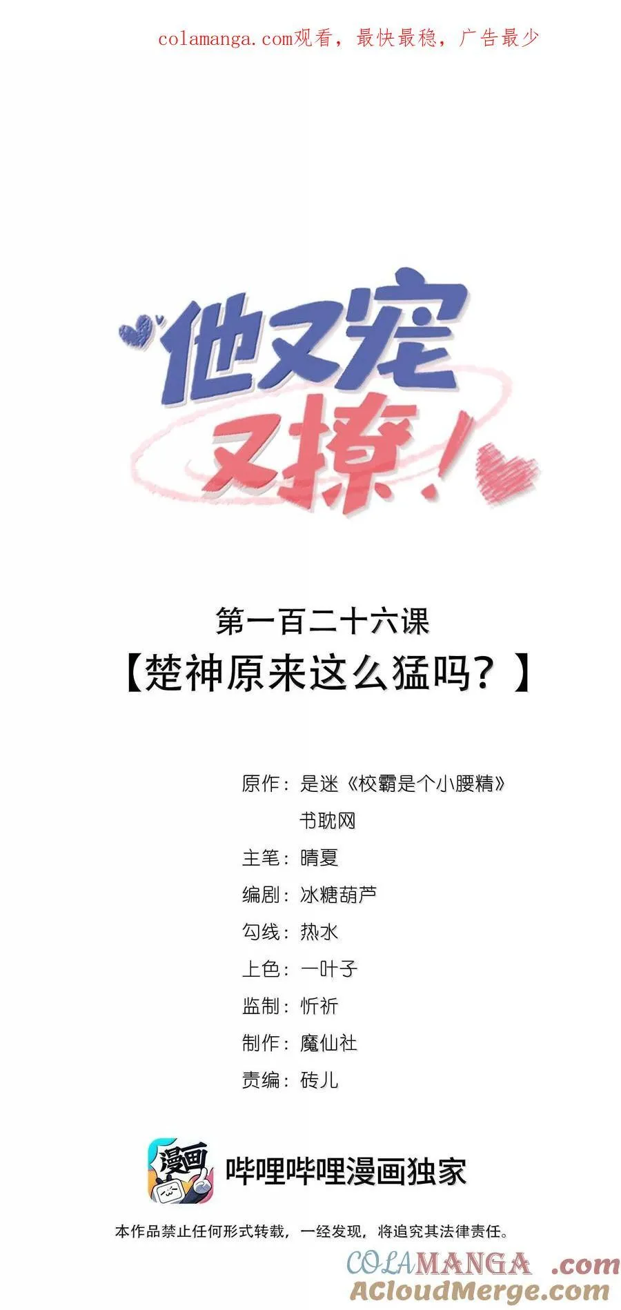 126 楚神原来这么猛吗？0