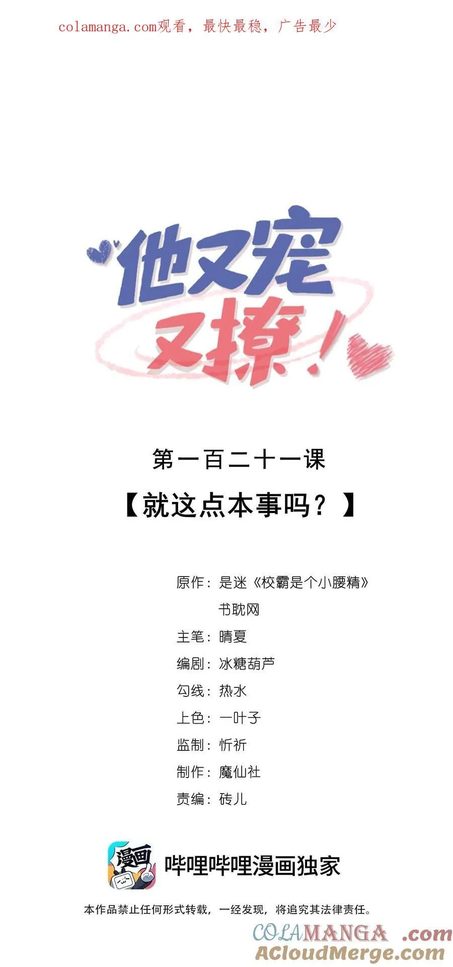 121 就这点本事吗？0