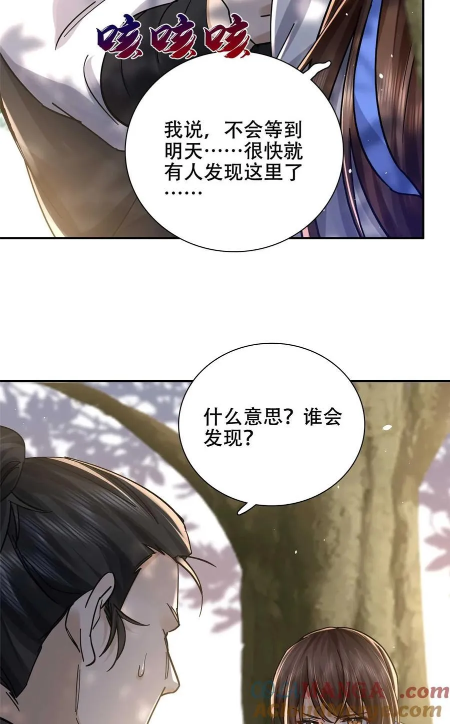 第168话 不该和她如此亲近18