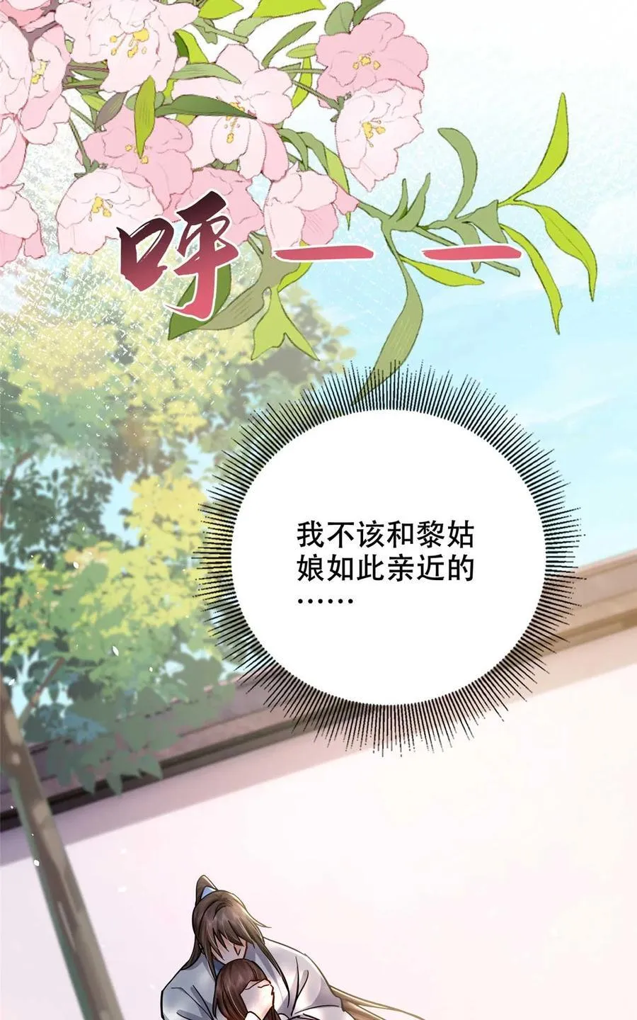 第168话 不该和她如此亲近44