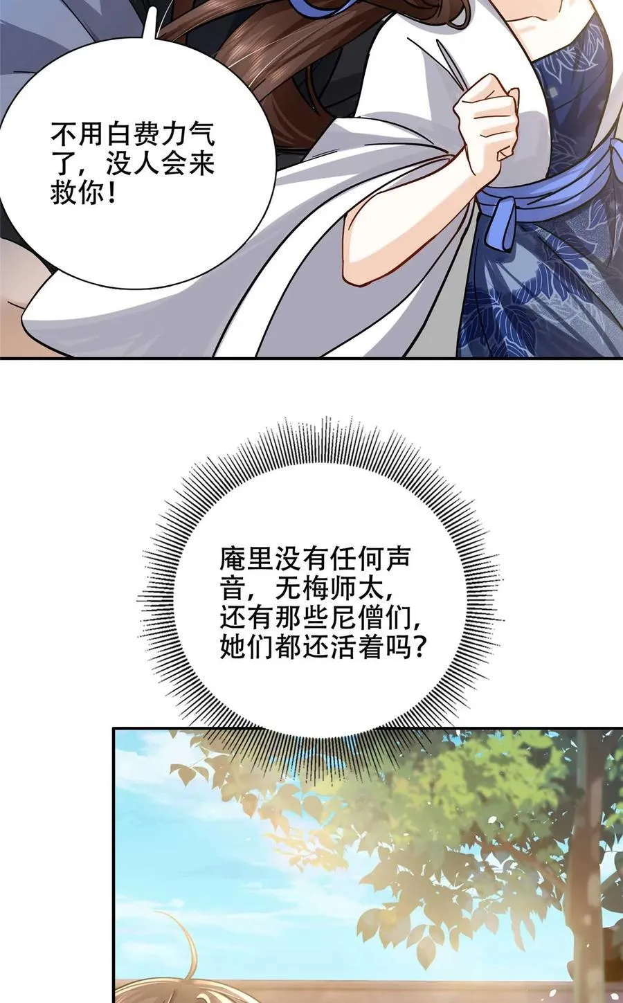 第168话 不该和她如此亲近7