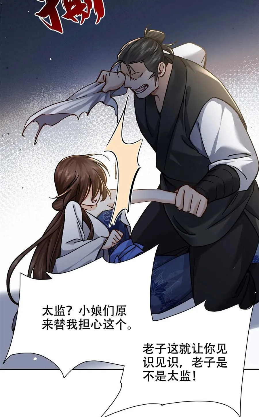 第168话 不该和她如此亲近29