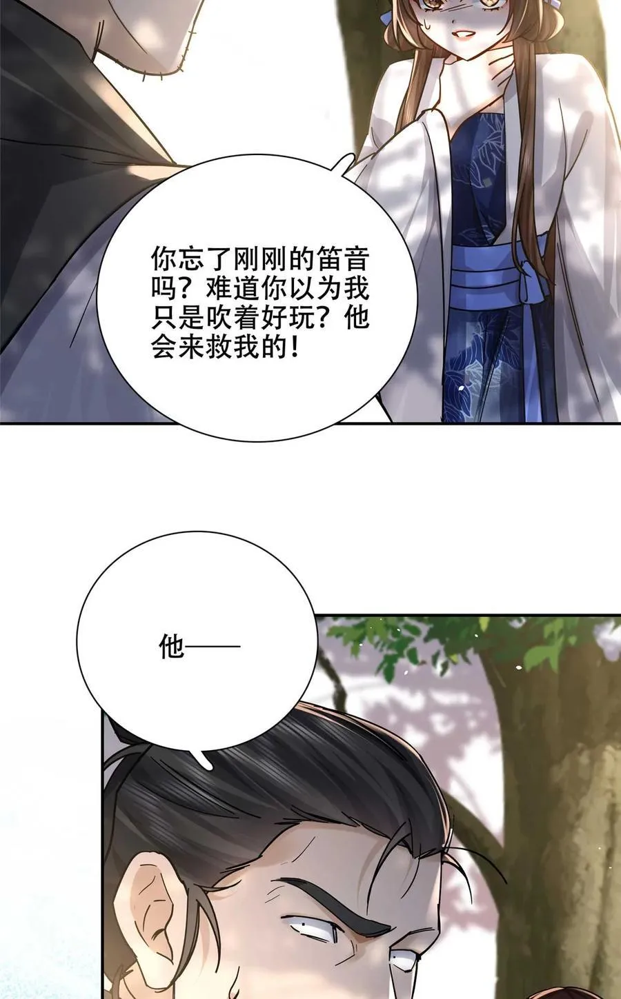 第168话 不该和她如此亲近19