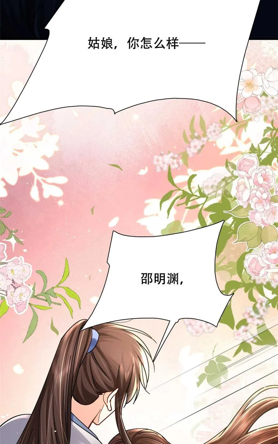 第168话 不该和她如此亲近41