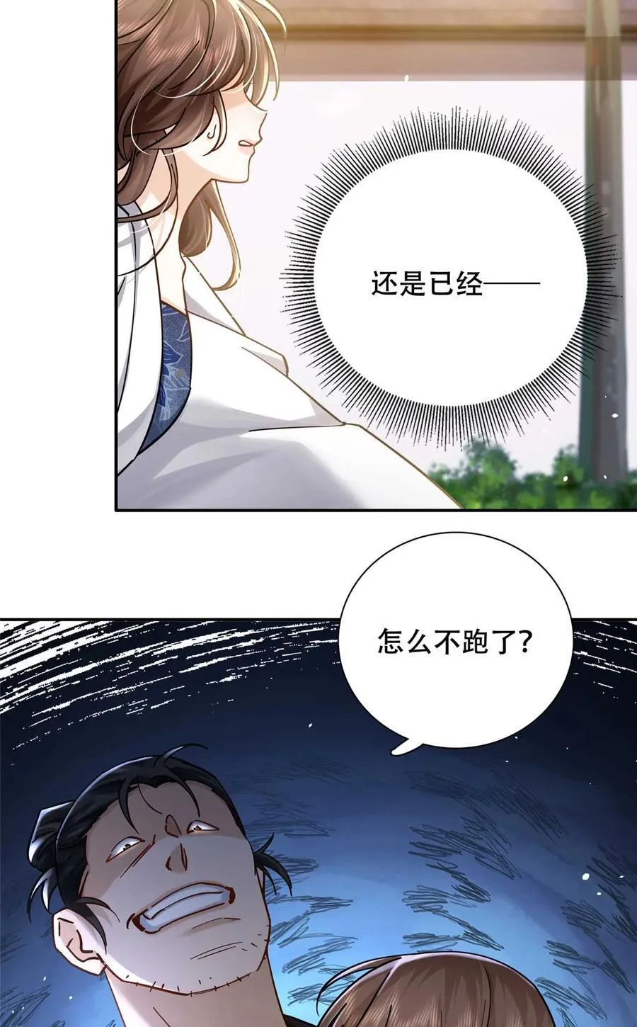 第168话 不该和她如此亲近8