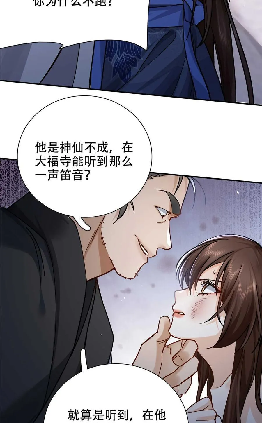 第168话 不该和她如此亲近31