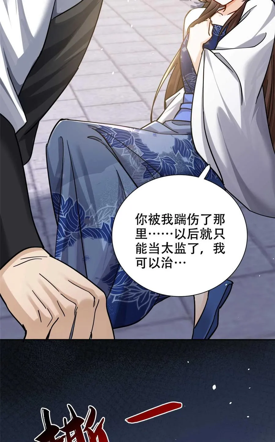 第168话 不该和她如此亲近28