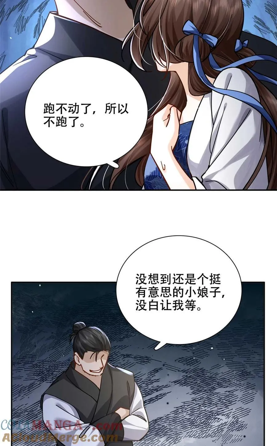 第168话 不该和她如此亲近9