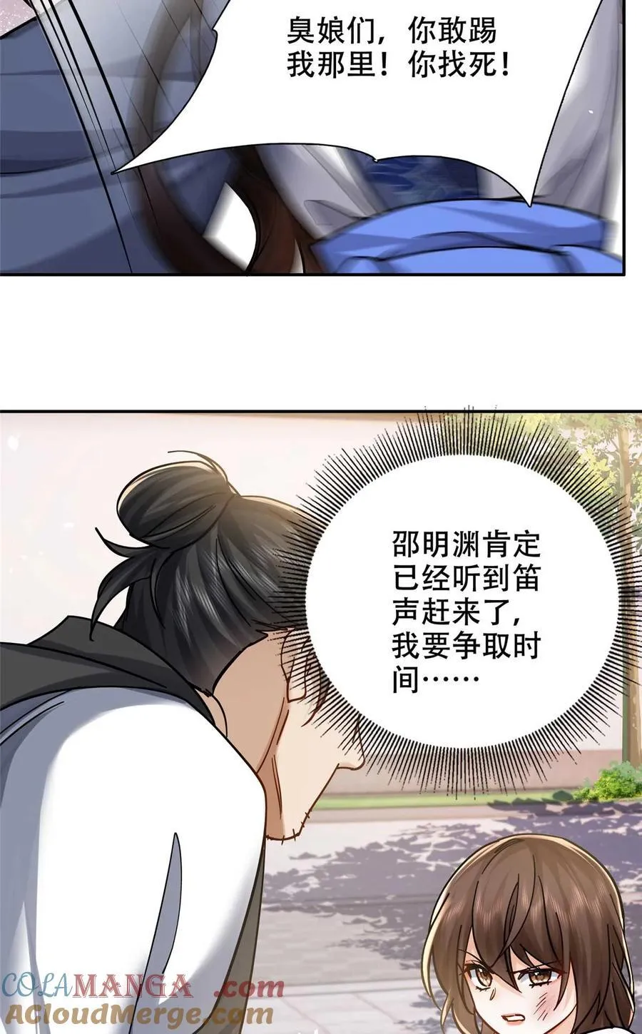 第168话 不该和她如此亲近27