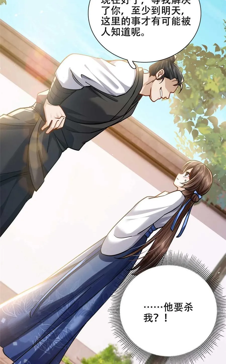 第168话 不该和她如此亲近11